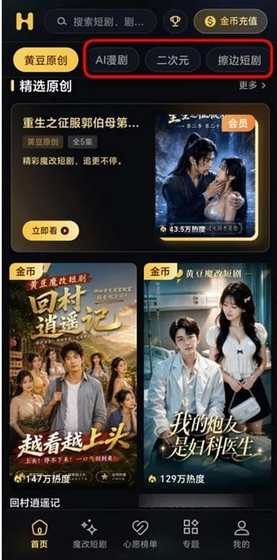 黄豆短剧 - 魔改热剧随心追 Hero图